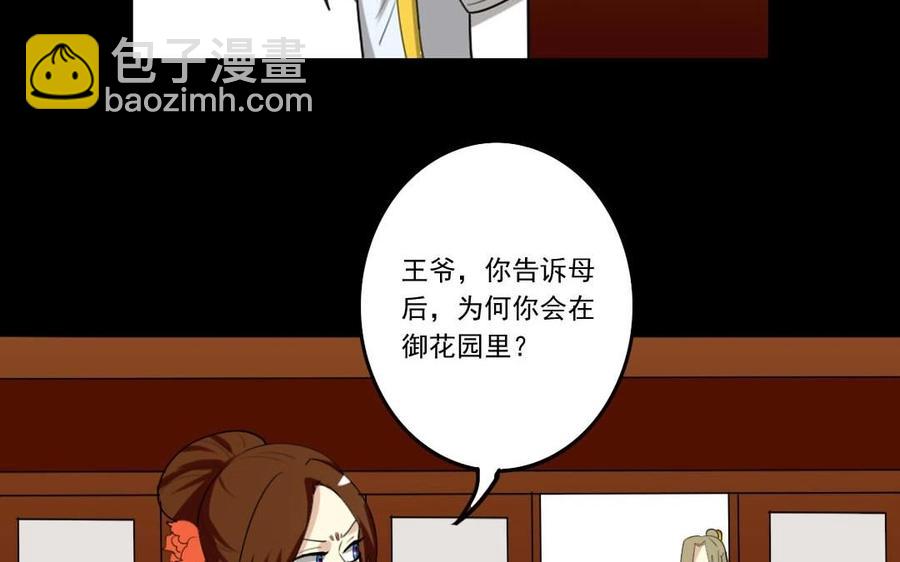 兩不疑 - 74 以牙還牙(1/2) - 8