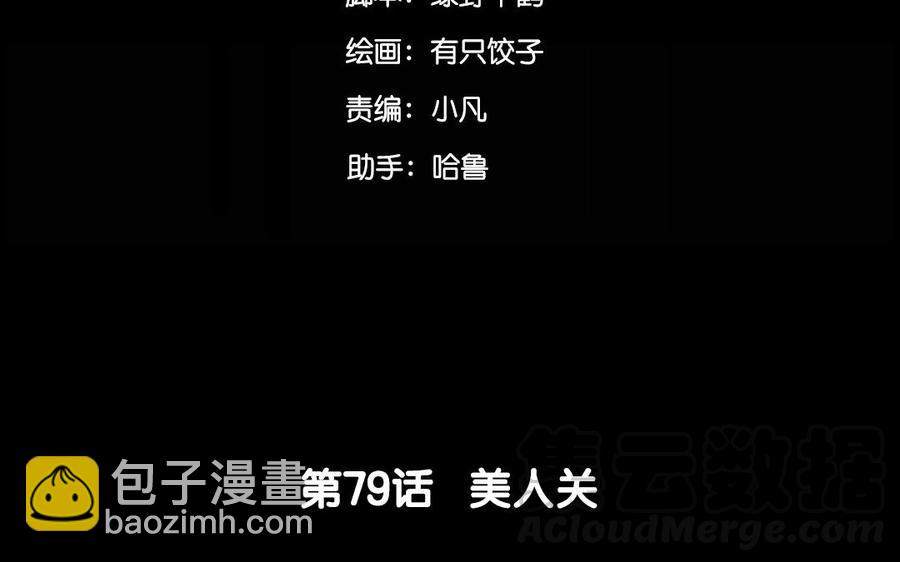 兩不疑 - 79 美人關(1/2) - 5