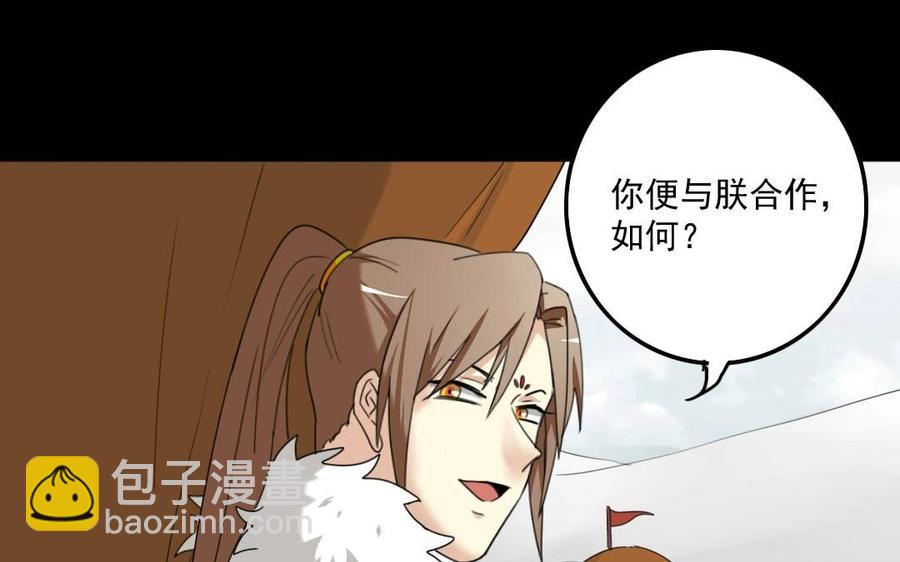 兩不疑 - 83 結盟(1/2) - 6
