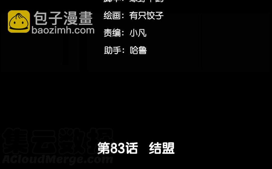兩不疑 - 83 結盟(1/2) - 5