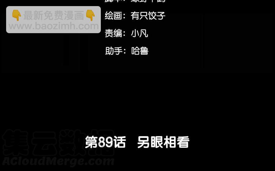 兩不疑 - 89 另眼相看 - 5