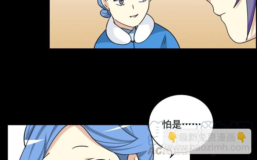 兩不疑 - 89 另眼相看 - 2
