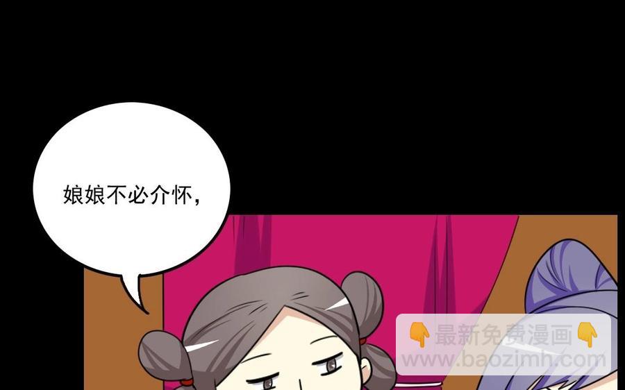 兩不疑 - 90 宮宴刁難(1/2) - 4
