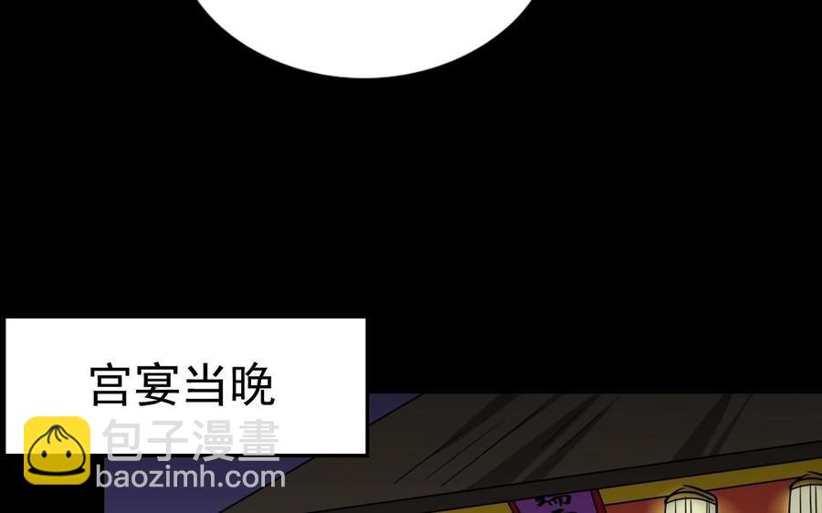 兩不疑 - 90 宮宴刁難(1/2) - 3