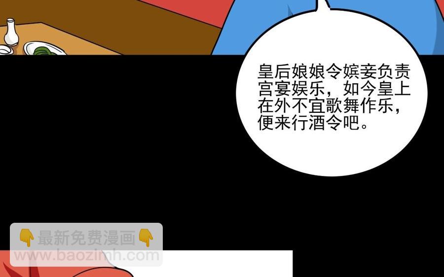 兩不疑 - 90 宮宴刁難(1/2) - 8