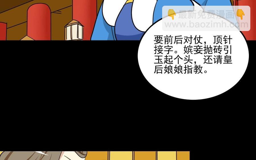 兩不疑 - 90 宮宴刁難(1/2) - 4