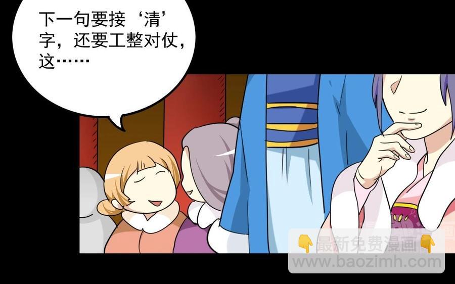 兩不疑 - 90 宮宴刁難(1/2) - 8