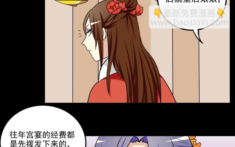 兩不疑 - 90 宮宴刁難(1/2) - 8