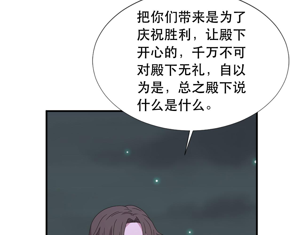 兩脣之間 - 第108話 刺殺皇子(2/3) - 6