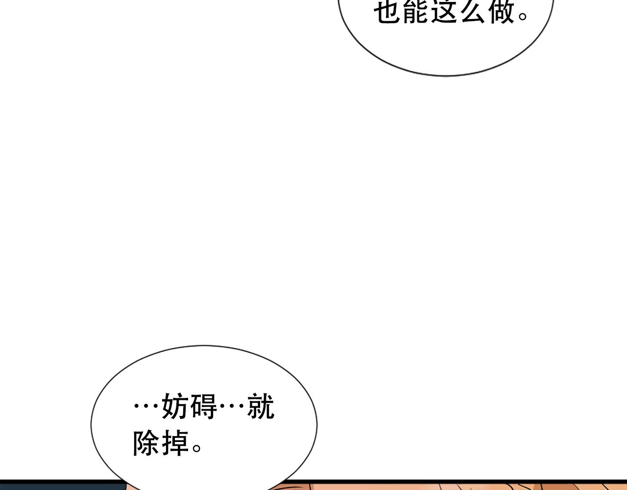 兩脣之間 - 第118話 掃除障礙(2/3) - 8