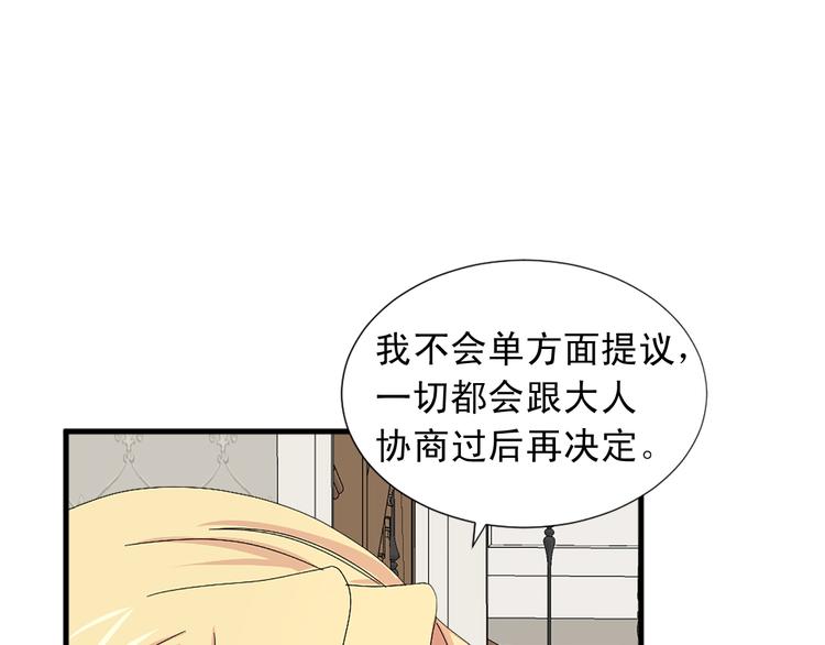 兩脣之間 - 第93話 魚餌(2/3) - 8