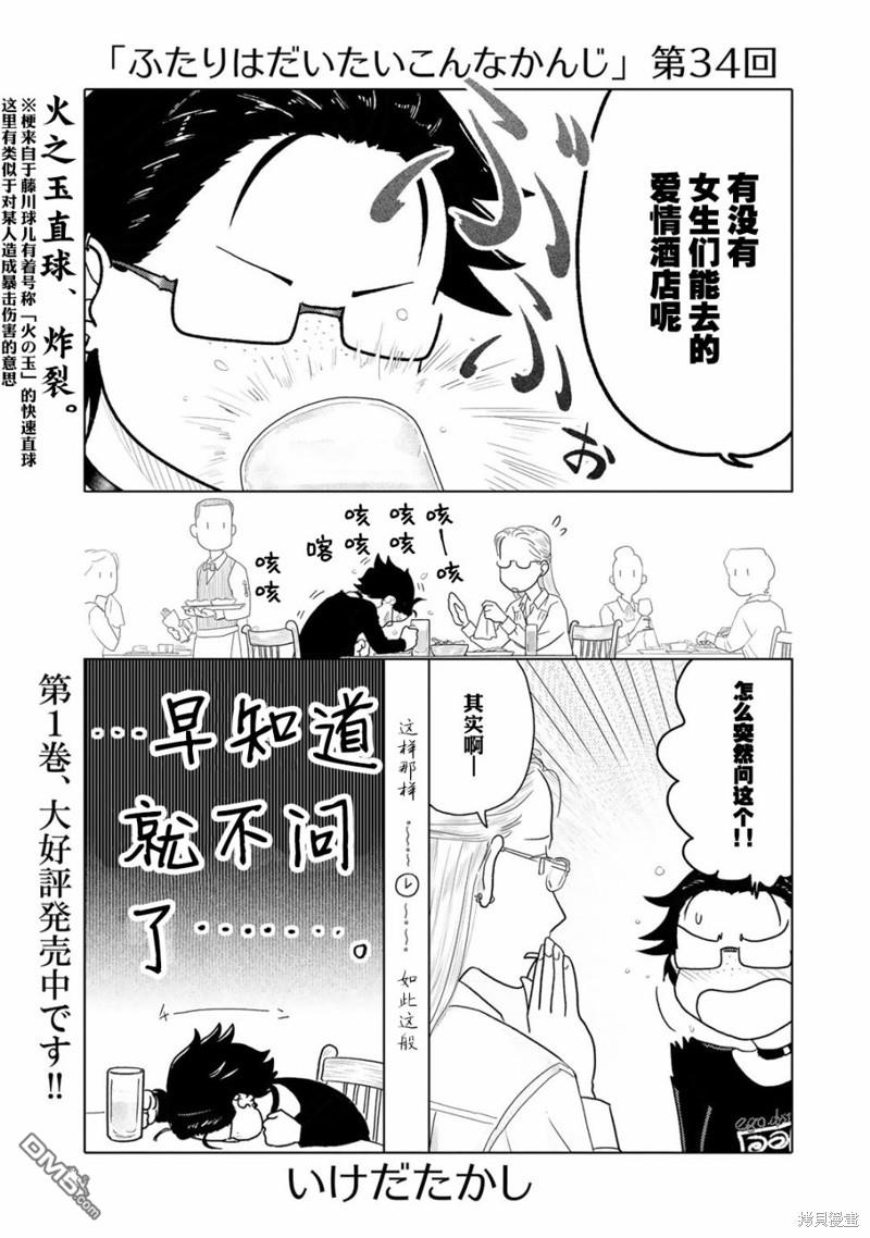 兩個人大概是這種感覺 - 第34話 - 1