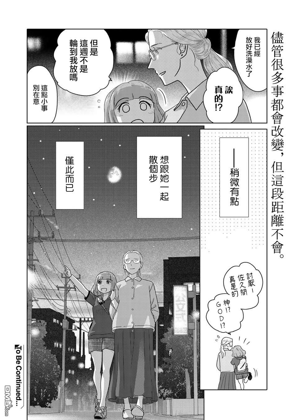 兩個人大概是這種感覺 - 第40話 - 2