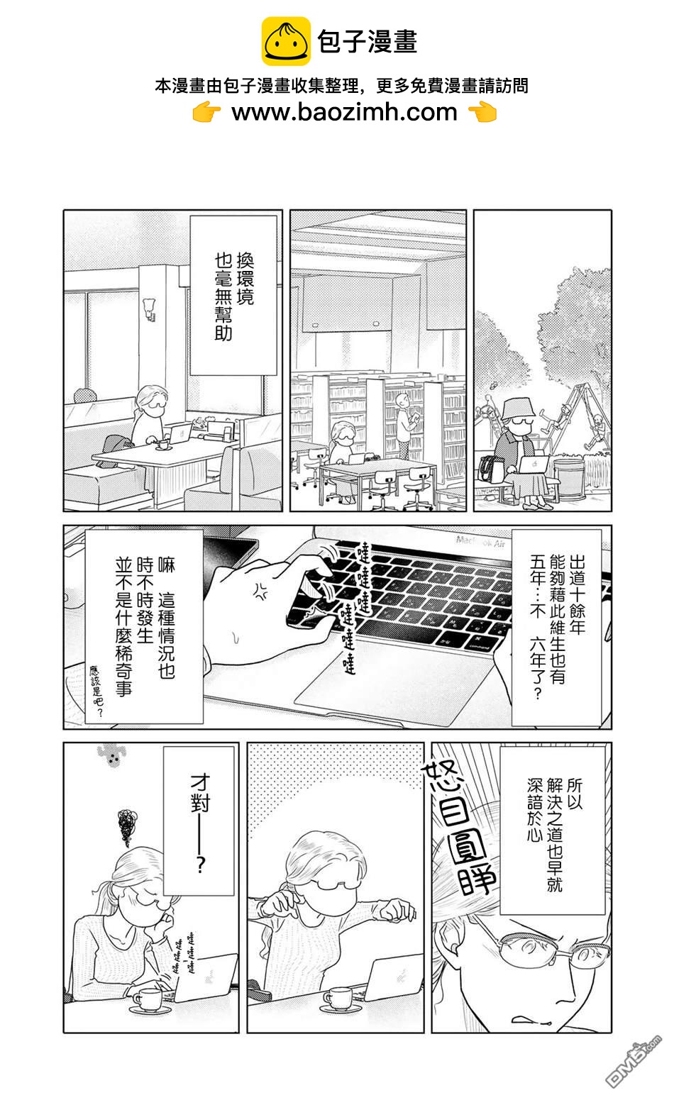 兩個人大概是這種感覺 - 第49話 - 2