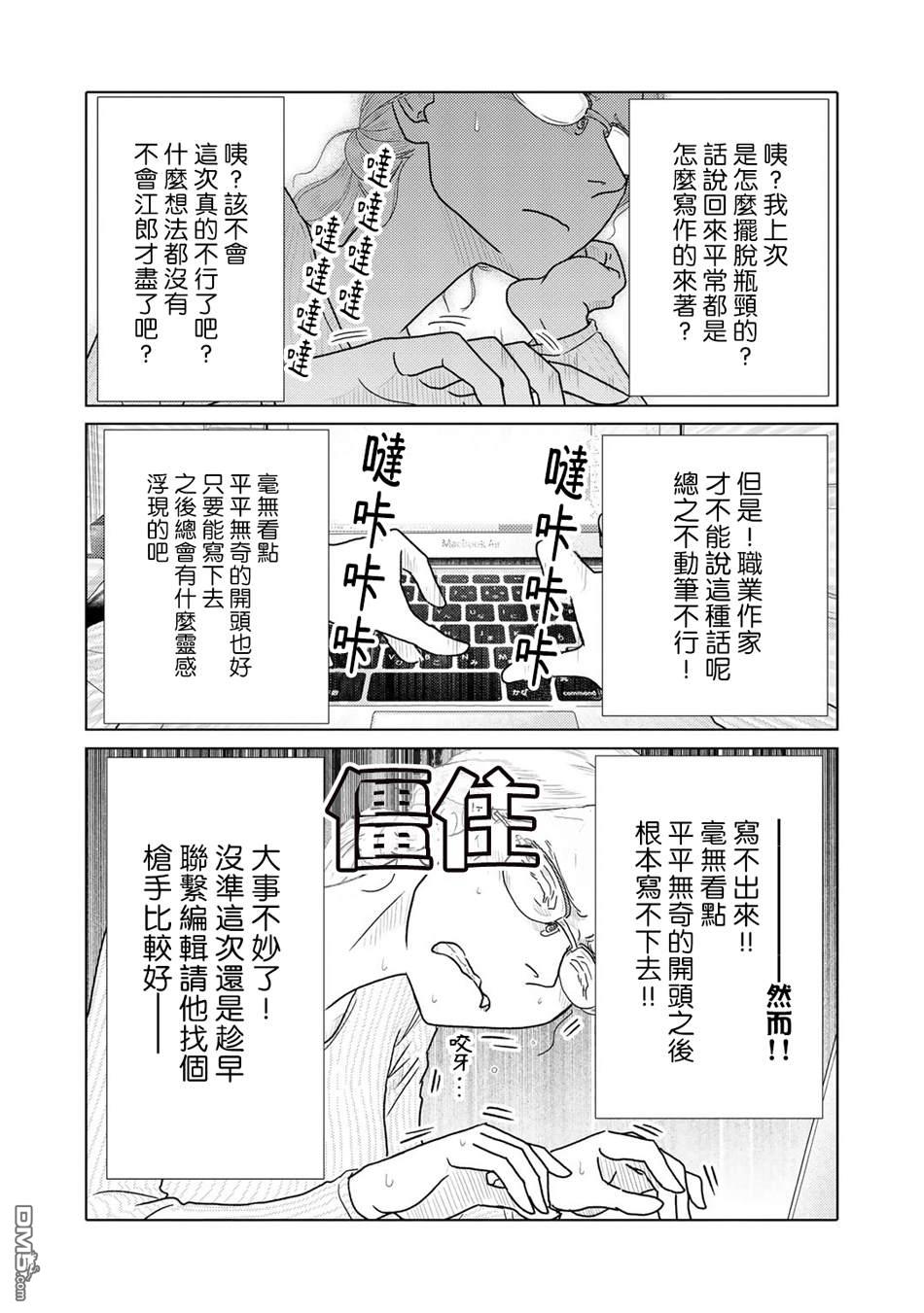 兩個人大概是這種感覺 - 第49話 - 1