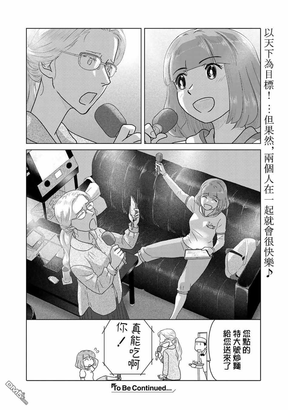 兩個人大概是這種感覺 - 第57話 - 2