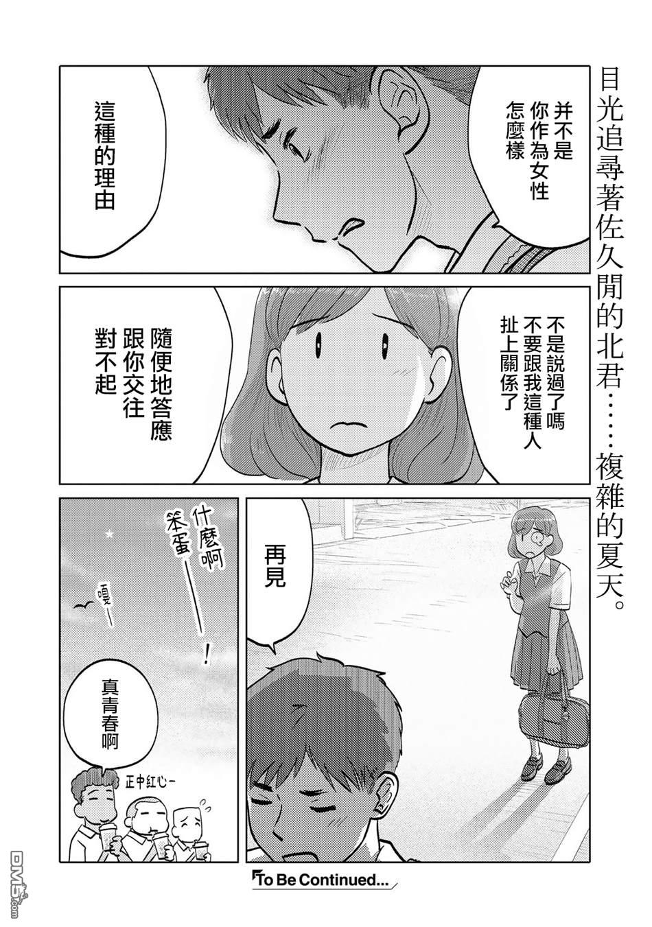 兩個人大概是這種感覺 - 第75話 - 2