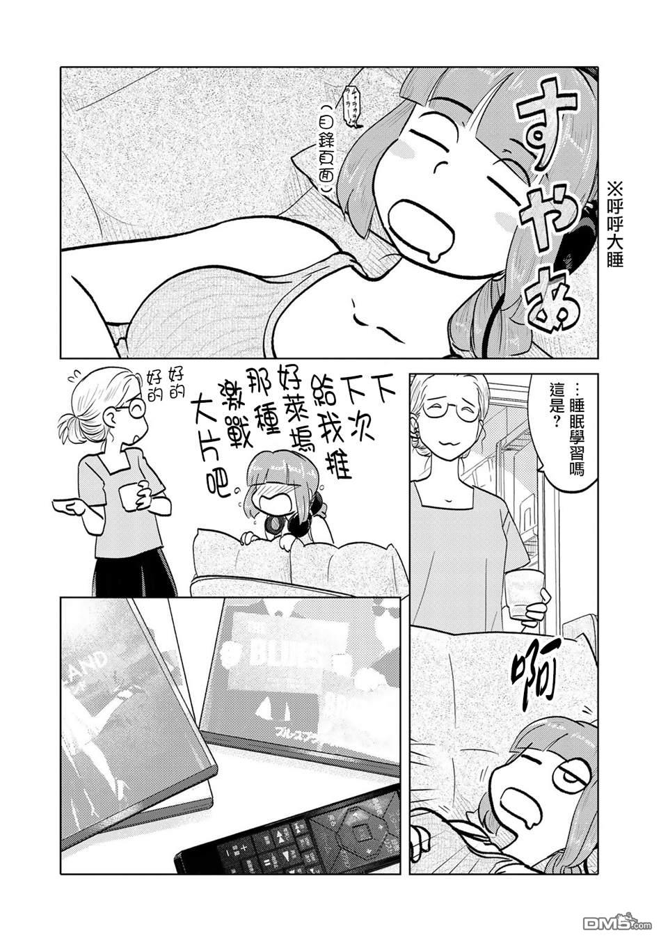 兩個人大概是這種感覺 - 第85話 - 2