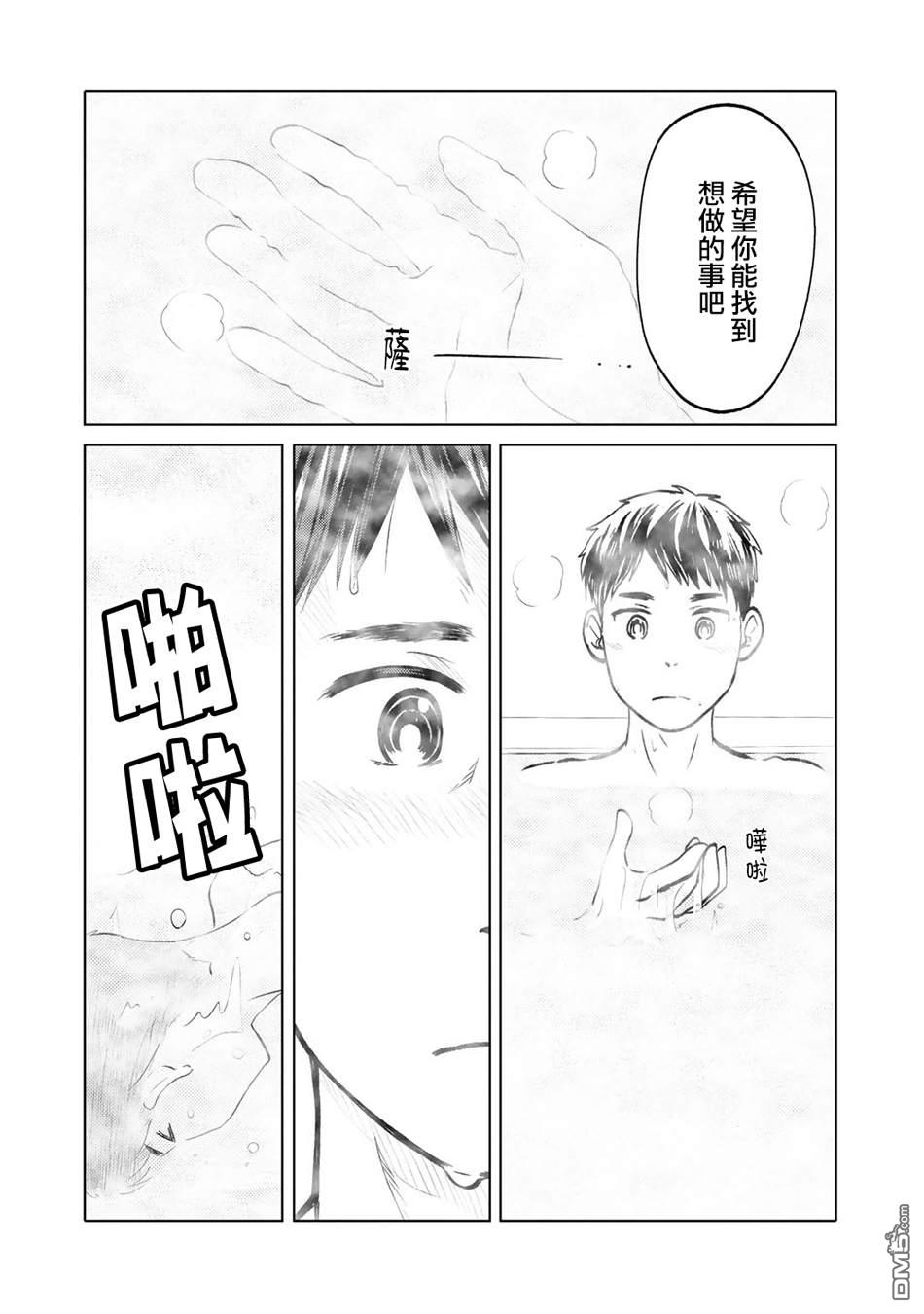 兩個人大概是這種感覺 - 第87話 - 2