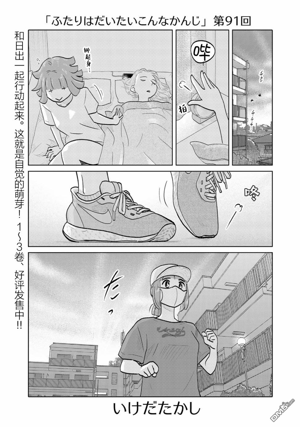 兩個人大概是這種感覺 - 第91話 - 1