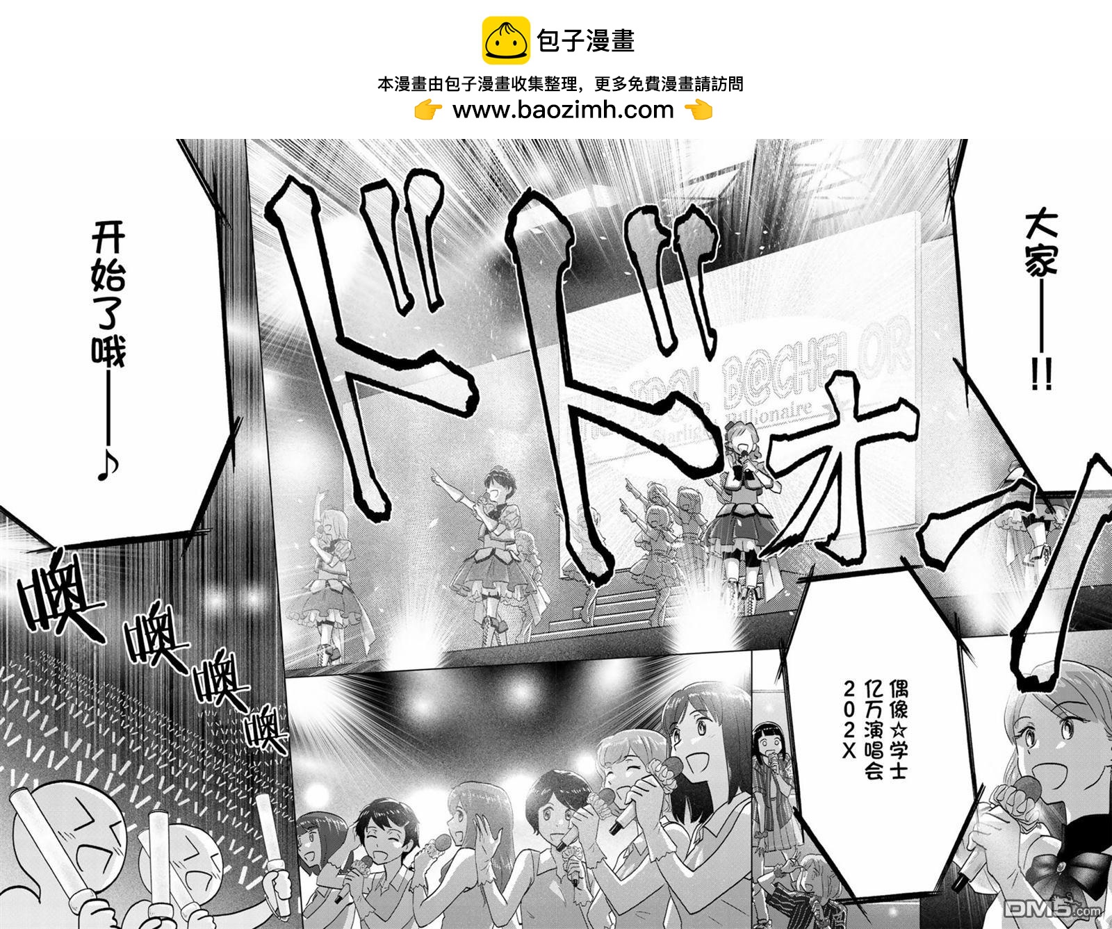 兩個人大概是這種感覺 - 第93話 - 2