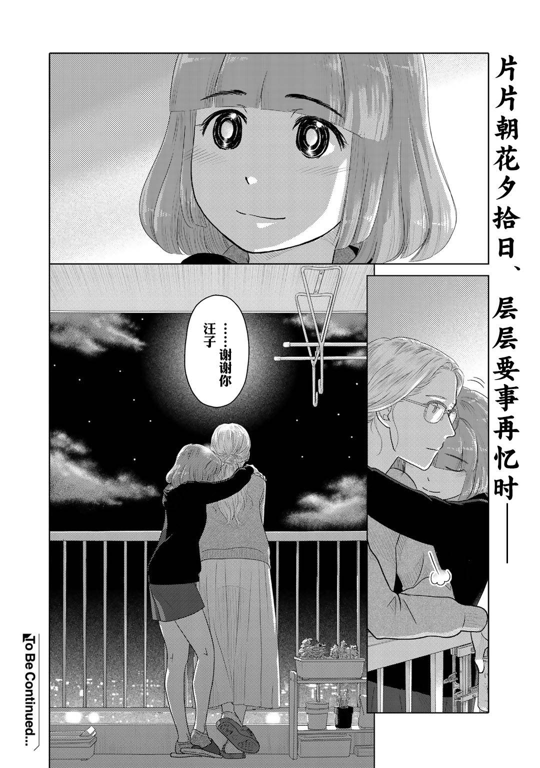 兩個人大概這種感覺 - 24話 - 2