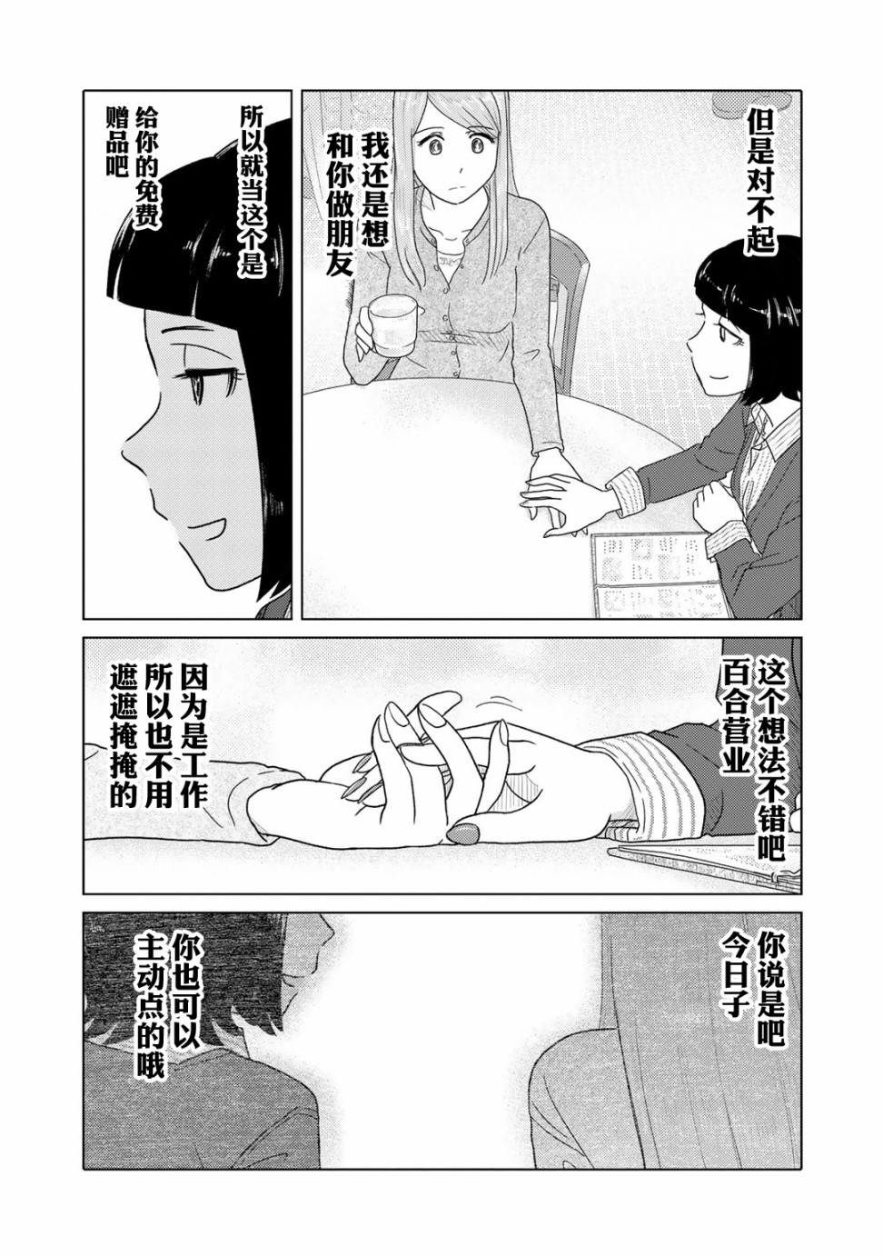 兩個人大概這種感覺 - 第46話 - 1