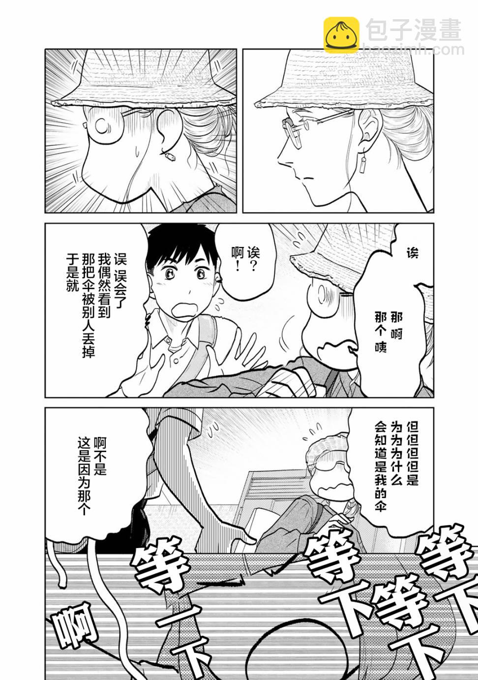 兩個人大概這種感覺 - 第76話 - 2