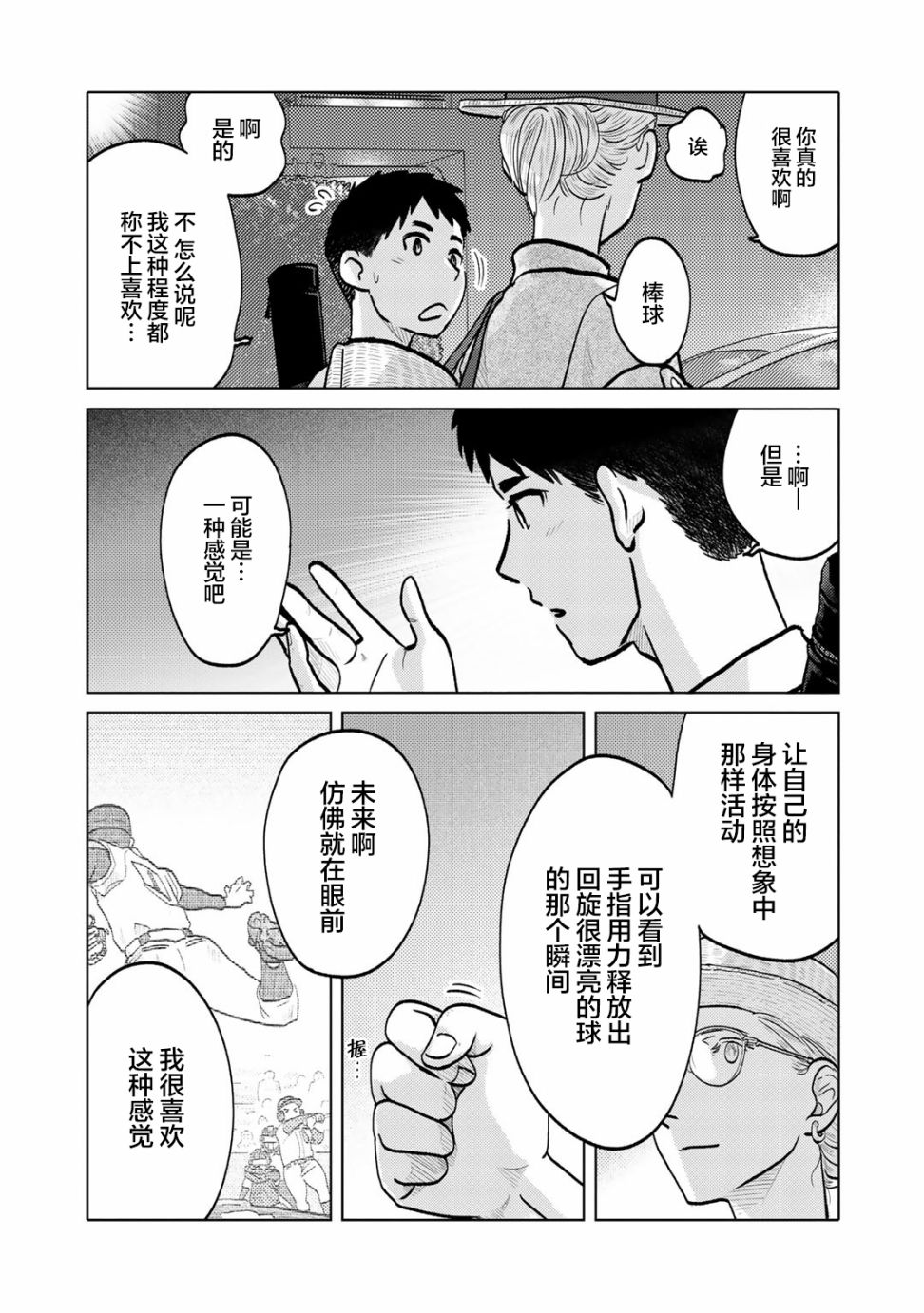 兩個人大概這種感覺 - 第86話 - 1