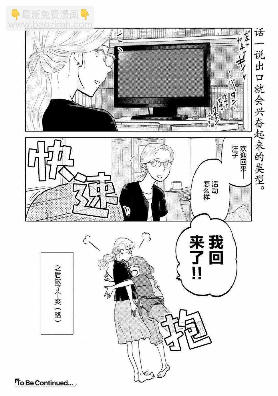 兩個人大概這種感覺 - 第94話 - 2