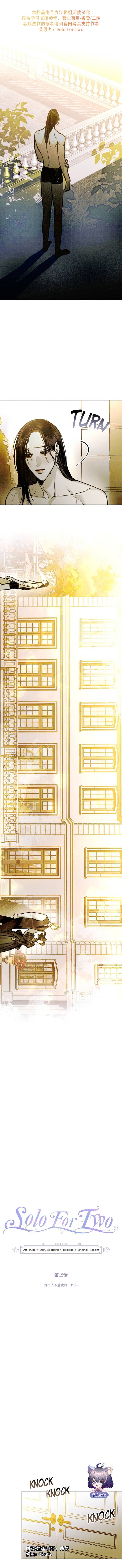 两个人的孤独 第12话