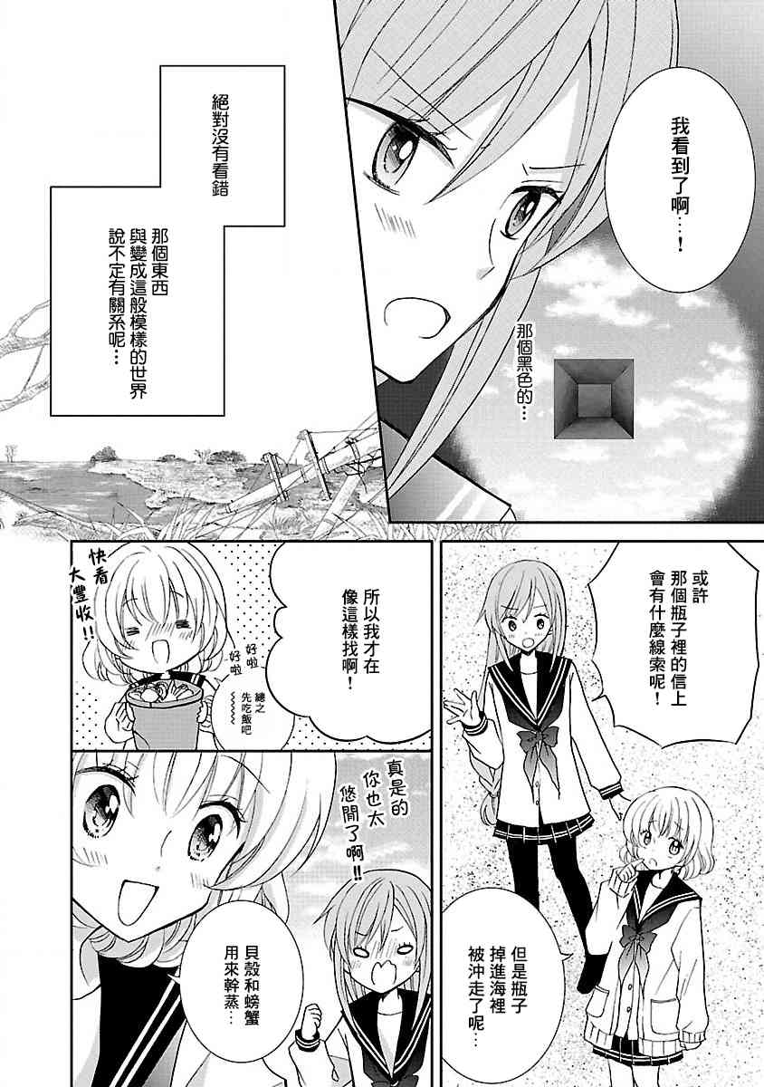 兩個人的末世 - 12話 - 2