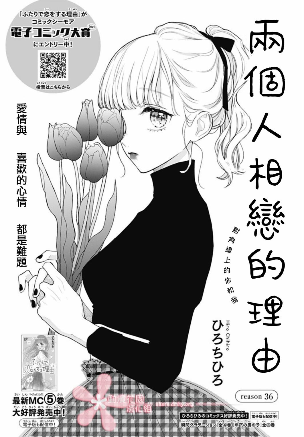 兩個人相戀的理由 - 第36話 - 1