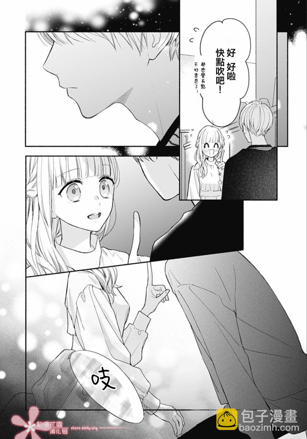 兩個人相戀的理由 - 第36話 - 4
