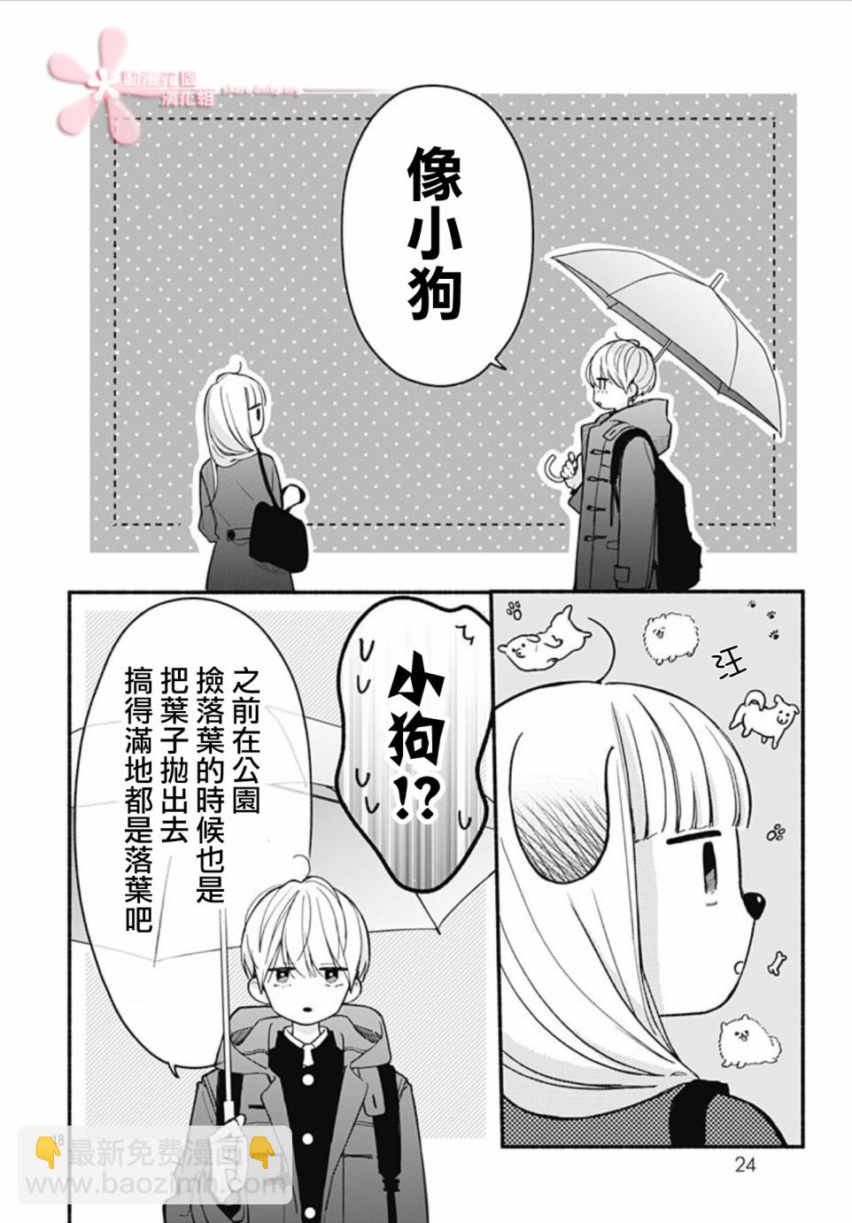 兩個人相戀的理由 - 第46話 - 5