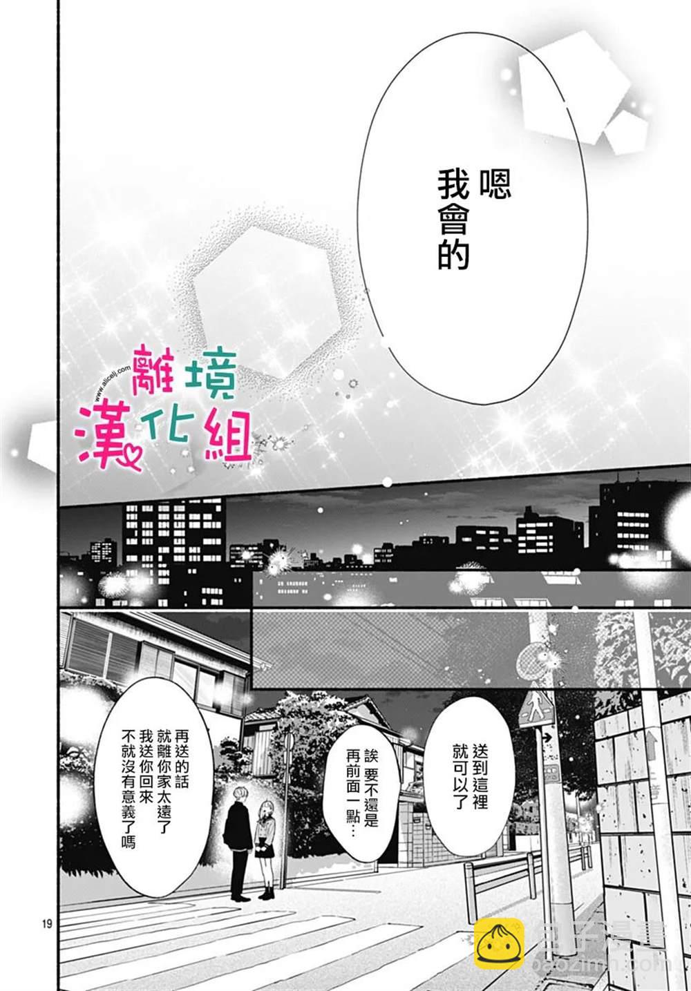 兩個人相戀的理由 - 第66話 - 1