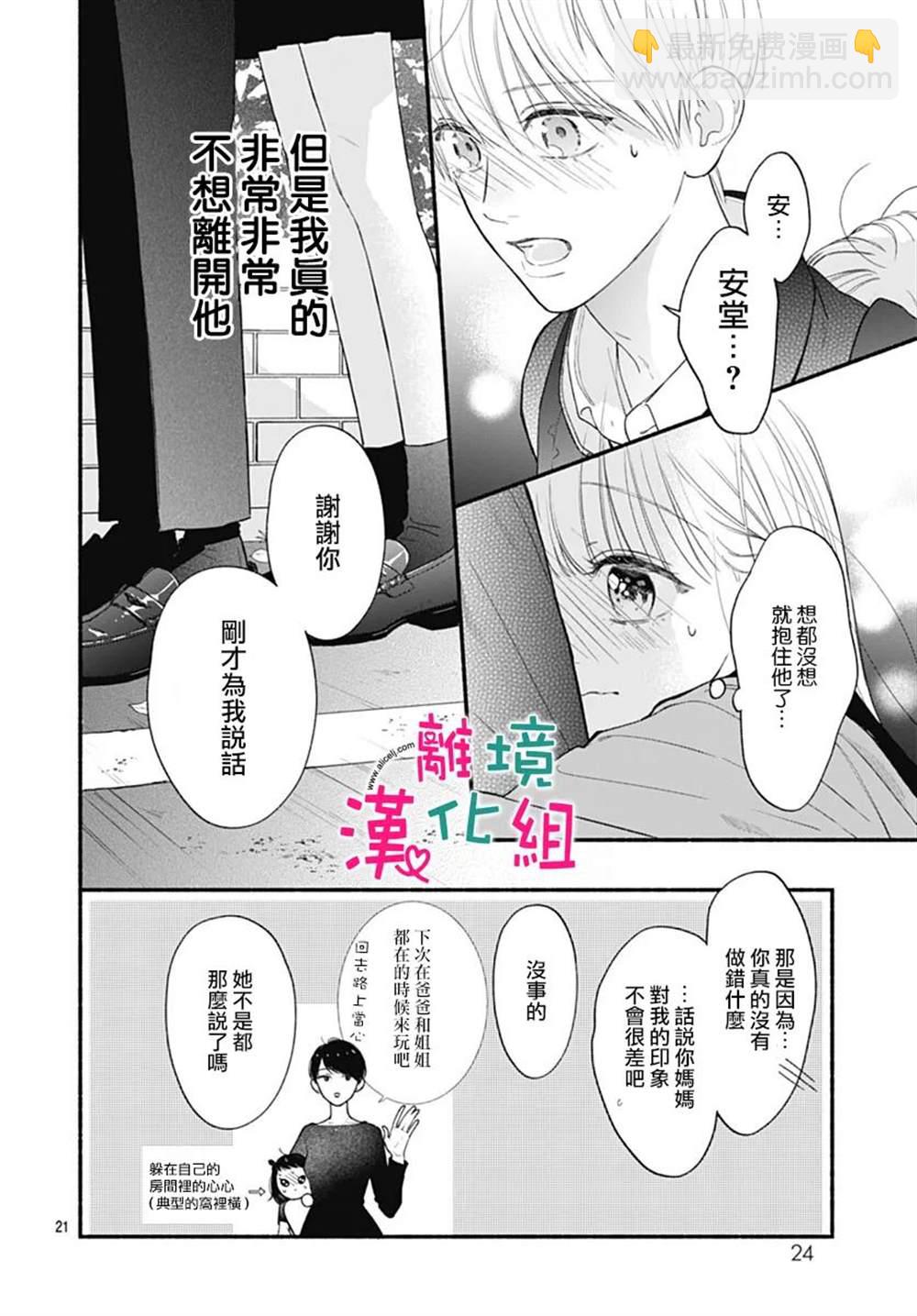 兩個人相戀的理由 - 第66話 - 3