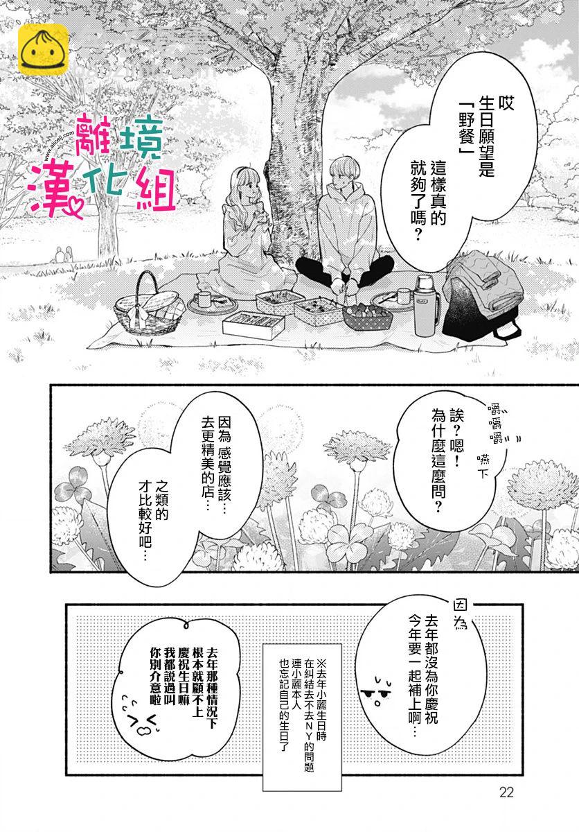 兩個人相戀的理由 - 第72話 - 4