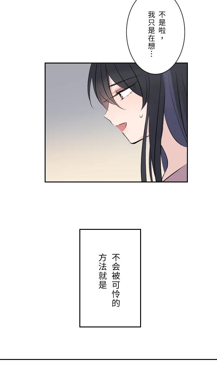 兩個他如何攻陷 - [第10話] 沒有眼淚(1/2) - 2