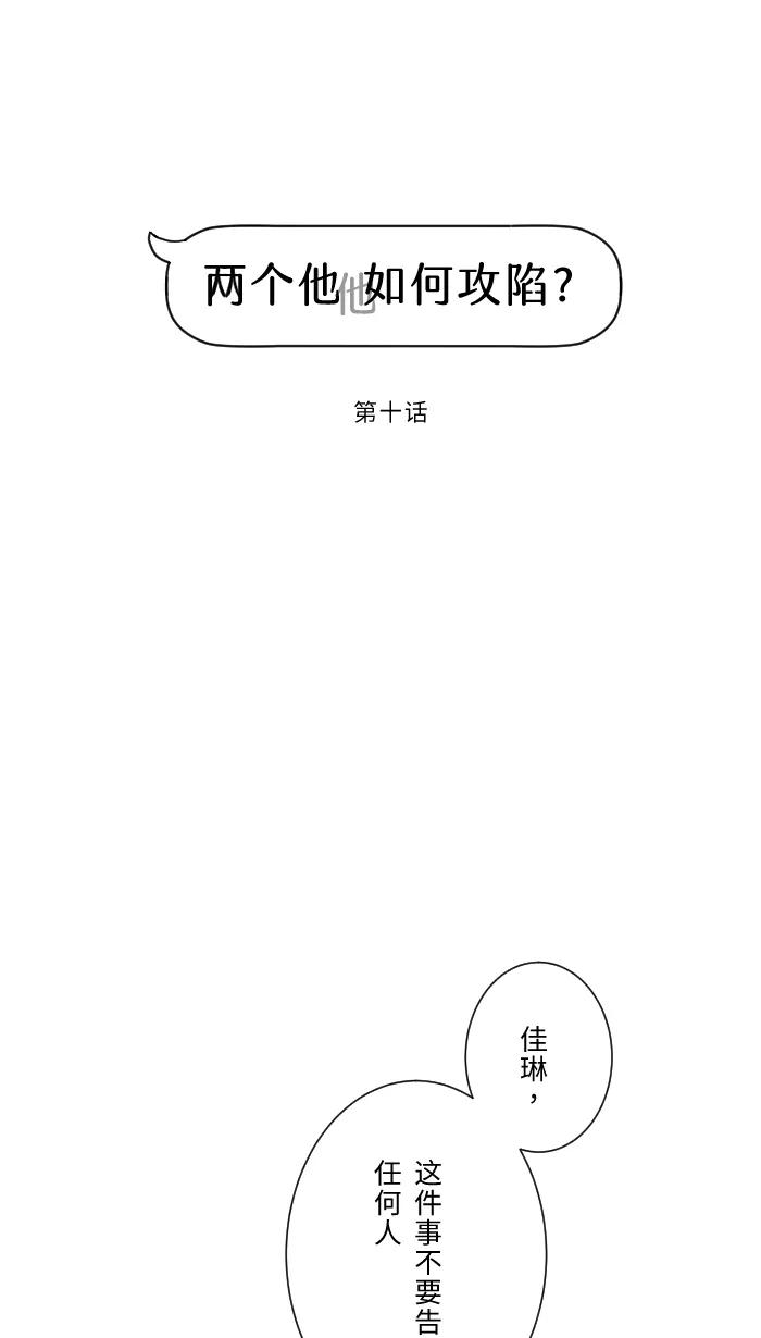 兩個他如何攻陷 - [第10話] 沒有眼淚(1/2) - 1