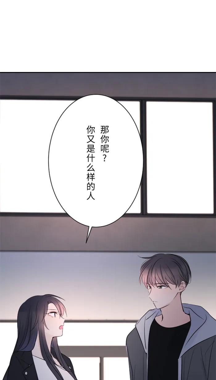 兩個他如何攻陷 - [第14話] 可憐(1/2) - 2