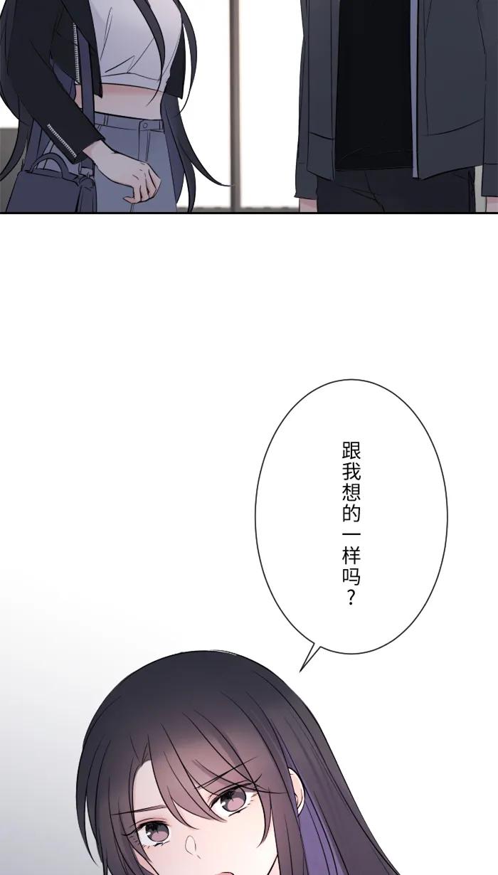 兩個他如何攻陷 - [第14話] 可憐(1/2) - 3