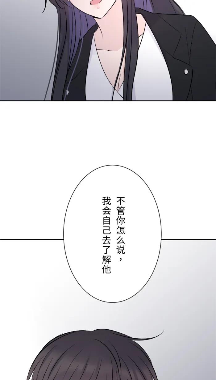兩個他如何攻陷 - [第14話] 可憐(1/2) - 4