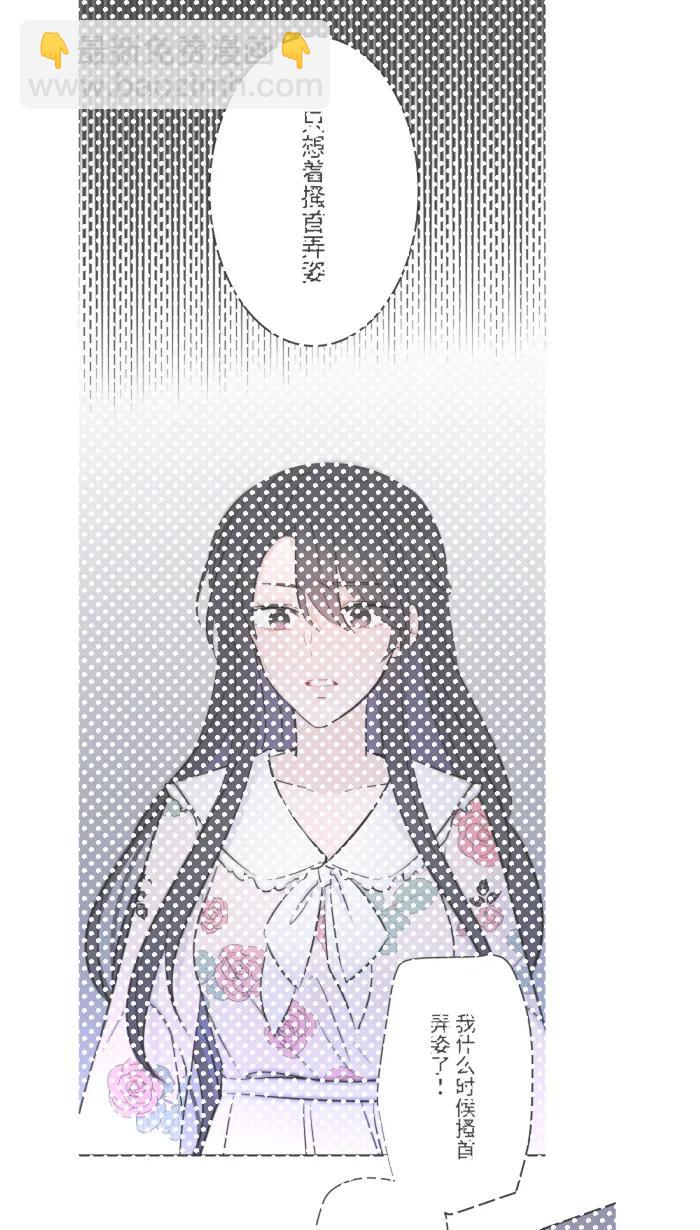 兩個他如何攻陷 - [第14話] 可憐(1/2) - 6
