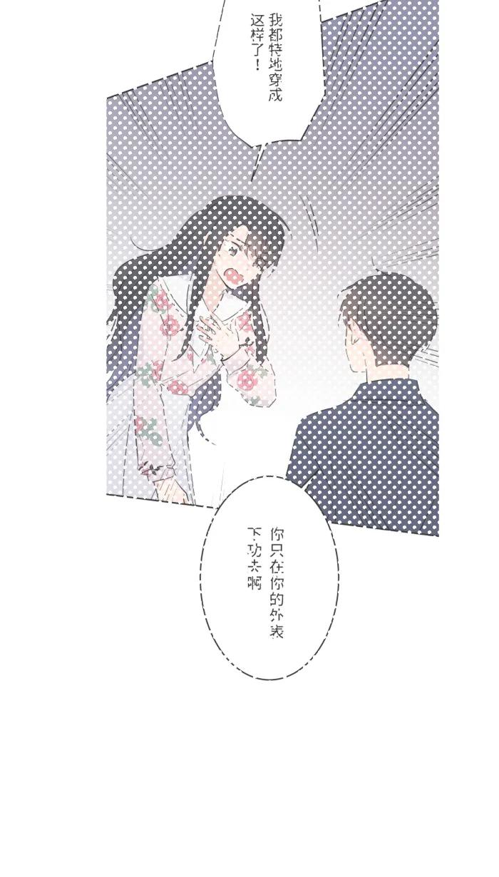 兩個他如何攻陷 - [第14話] 可憐(1/2) - 7