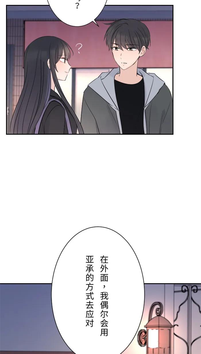 兩個他如何攻陷 - [第14話] 可憐(1/2) - 3