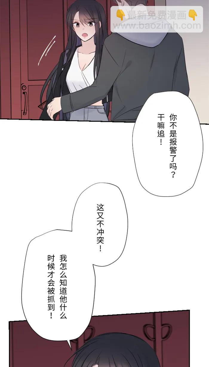 兩個他如何攻陷 - [第14話] 可憐(1/2) - 2
