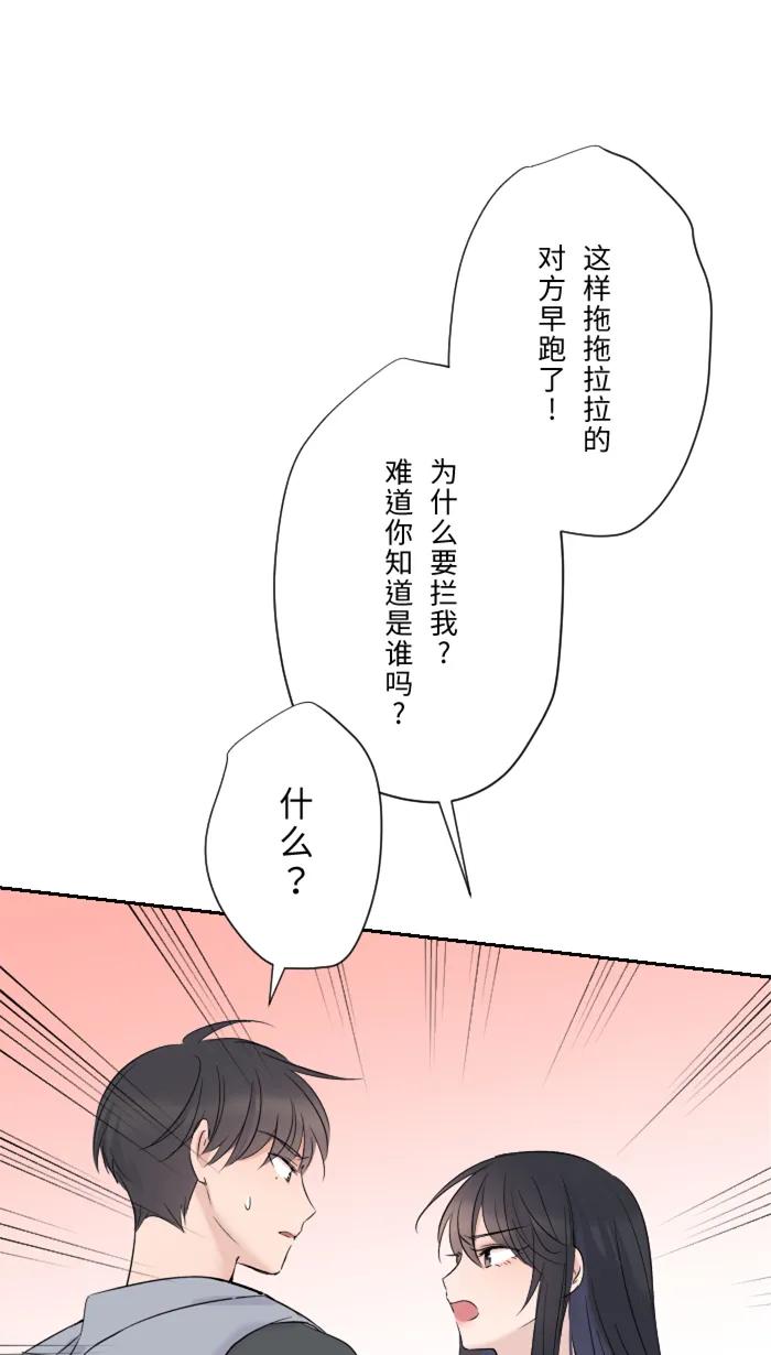 兩個他如何攻陷 - [第14話] 可憐(1/2) - 8