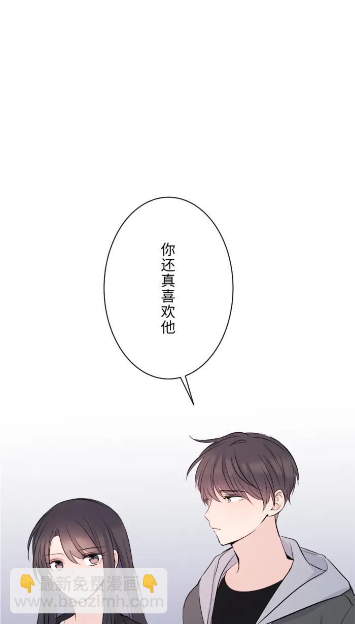 兩個他如何攻陷 - [第14話] 可憐(1/2) - 6