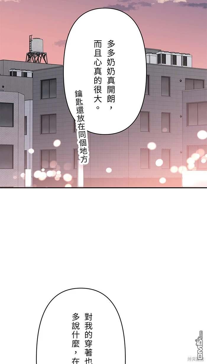 兩個他如何攻陷 - 第141話(1/2) - 6